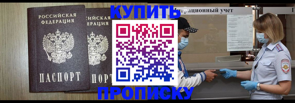 временная прописка в Петушках