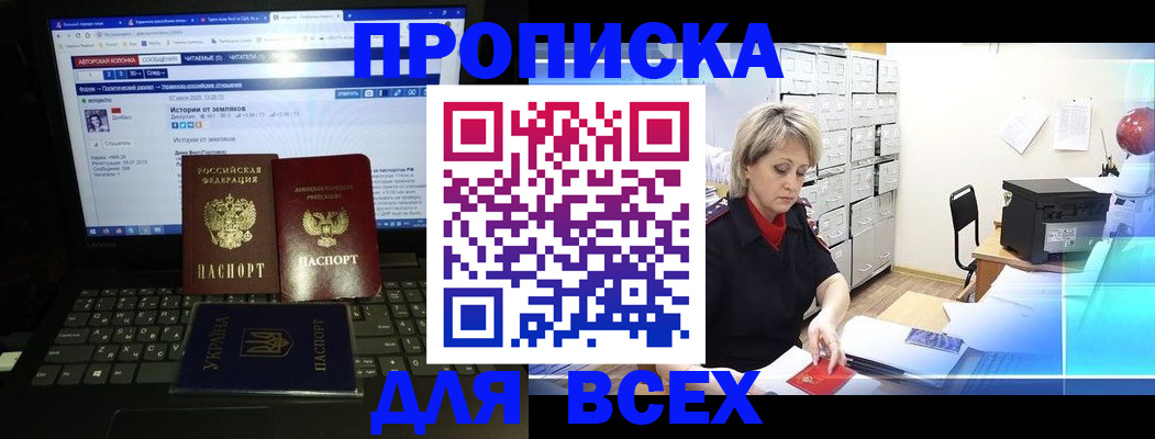 прописка 2025 в Петушках