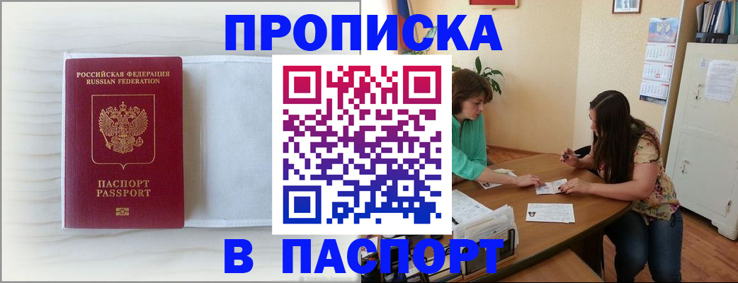 прописка 2025 в Петушках